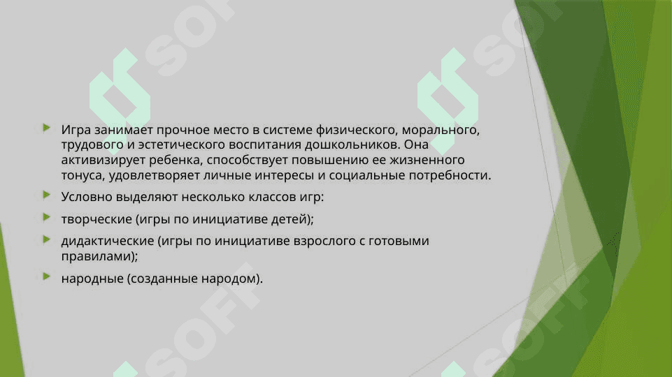 Виды игры 2