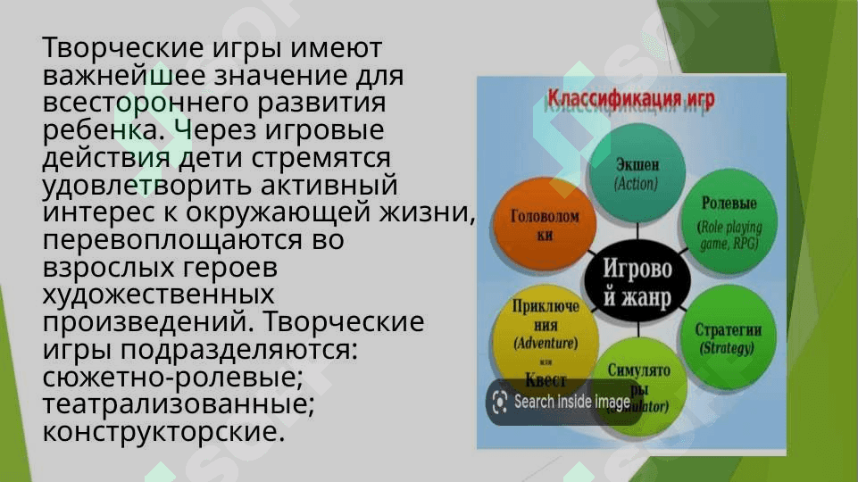 Виды игры 4