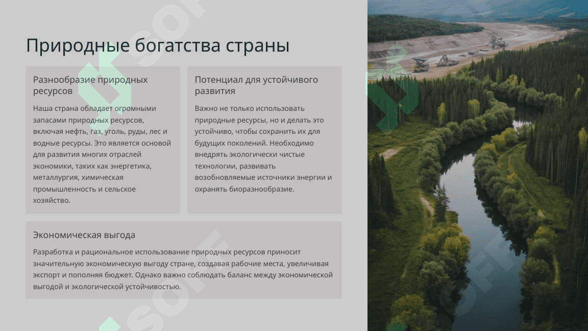 Пусть наша родная страна процветает и становится богатой 3