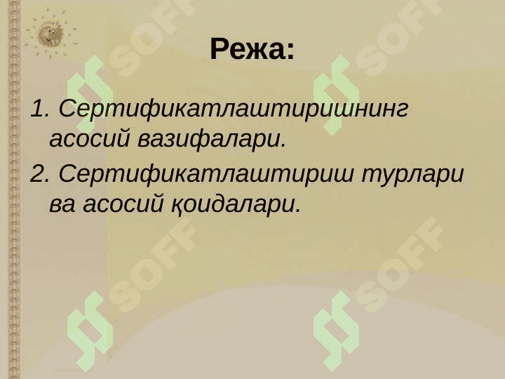 Миллий сертификатлаштириш тизими 2