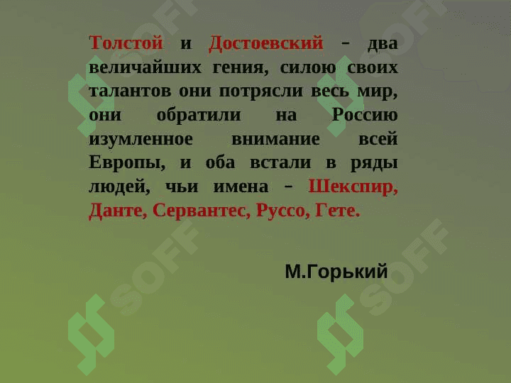 Достоевский 3
