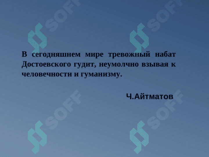 Достоевский 4