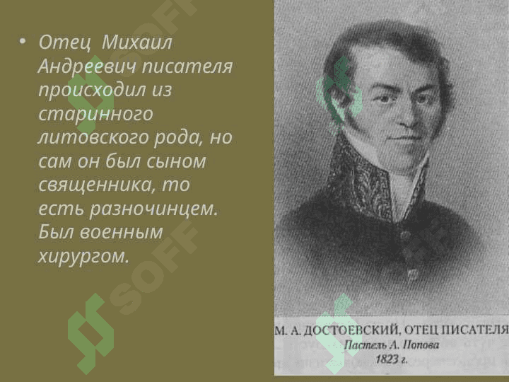 Достоевский 6