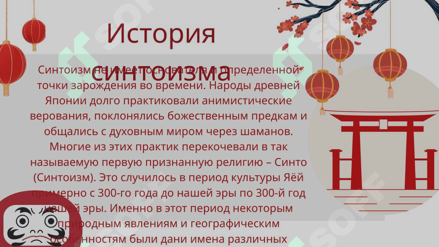 синтоизм презентация 4
