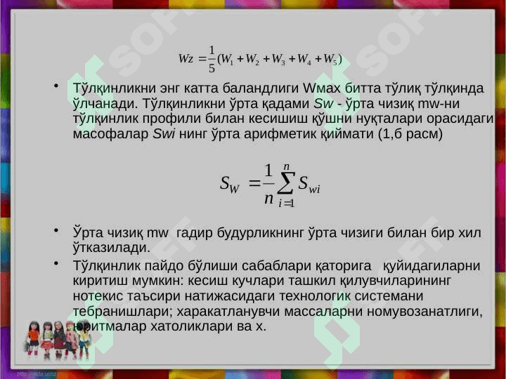 Сиртларнинг ғадир-будирлигини ўлчаш усуллари ва воситалари 4