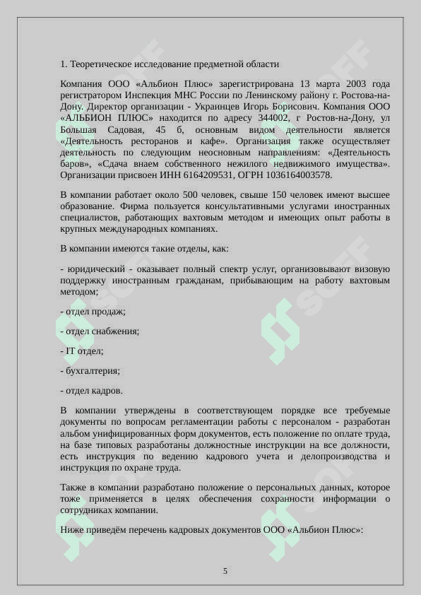 Создание базы данных по организации автоматизации кадрового учета организации 5