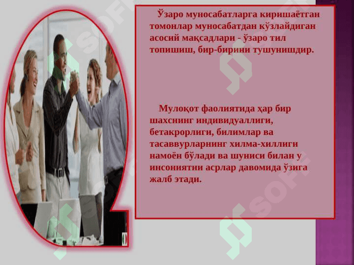 Педагогик жараёнда педагогнинг мулоқот маданияти ва психологияси 3