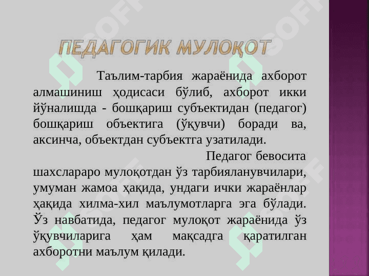 Педагогик жараёнда педагогнинг мулоқот маданияти ва психологияси 4