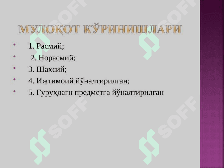 Педагогик жараёнда педагогнинг мулоқот маданияти ва психологияси 6