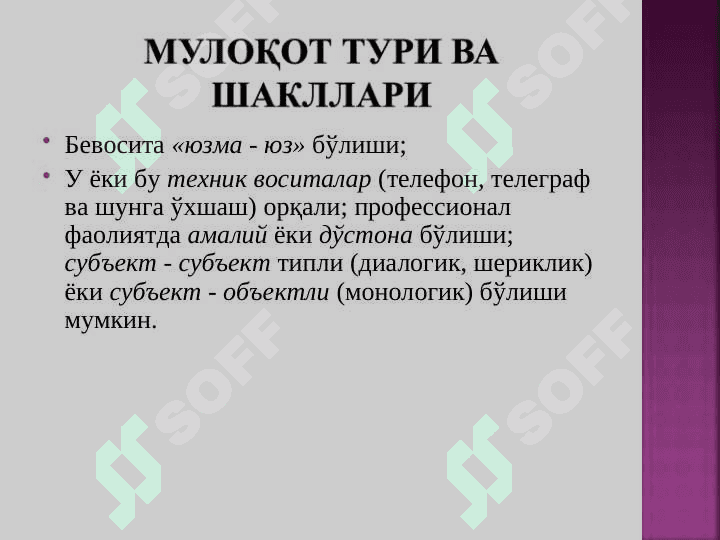 Педагогик жараёнда педагогнинг мулоқот маданияти ва психологияси 7