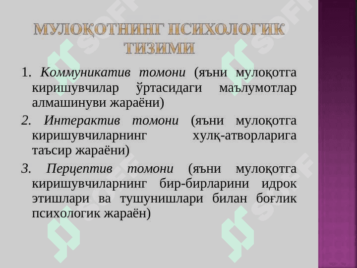 Педагогик жараёнда педагогнинг мулоқот маданияти ва психологияси 8