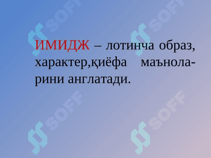 Педагогнинг мулоқот маданияти. Замонавий педагог имиджи. 3