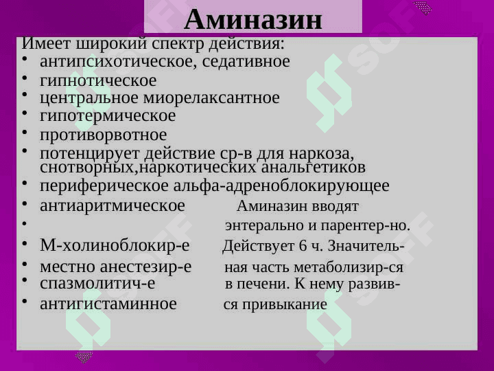ПСИХОТРОПНЫЕ СРЕДСТВА 5