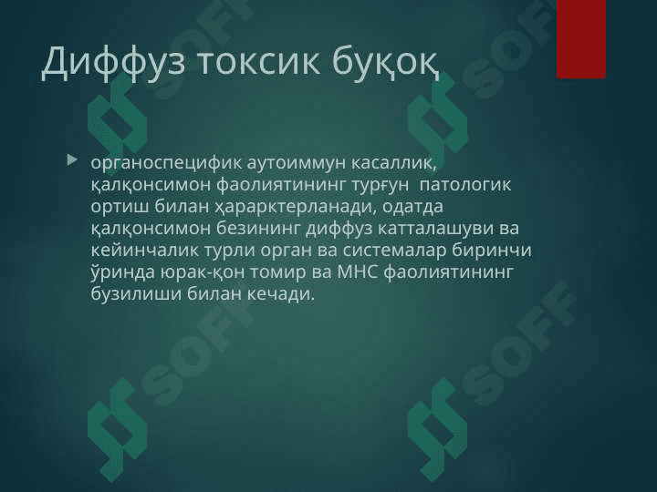 DIFFUZ TOKSIK BO`QOQ 2