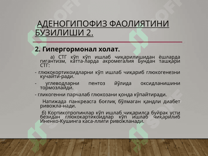 AYRIM ENDOKRIN BEZLARINING PATOLOGIYASI. 6