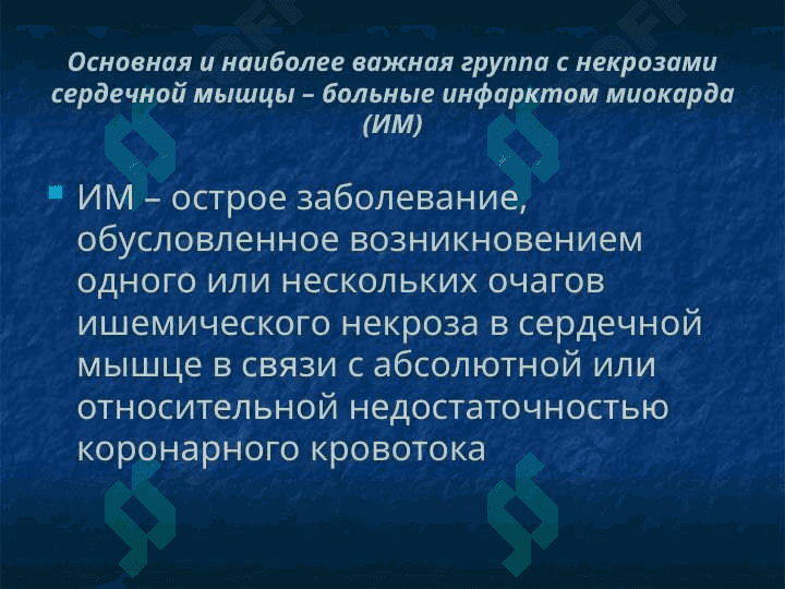Инфаркт миокарда 3