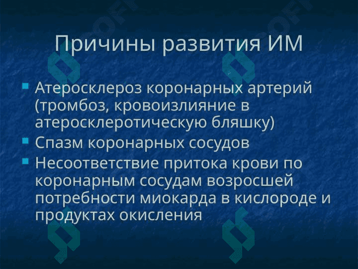Инфаркт миокарда 4