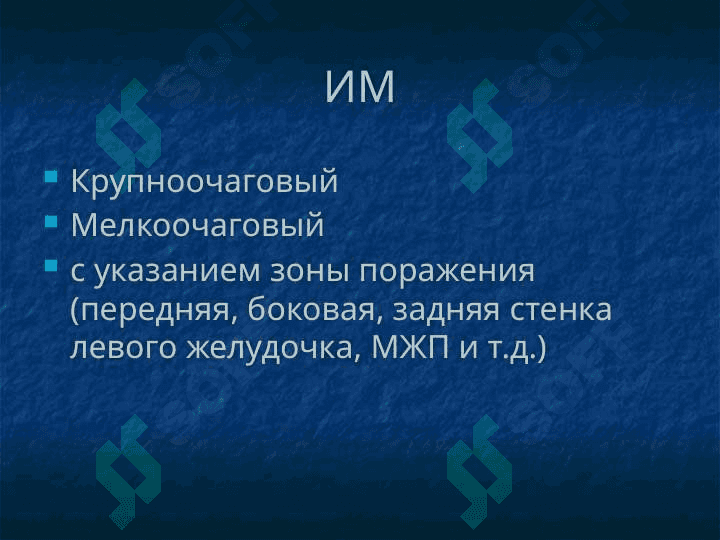 Инфаркт миокарда 5