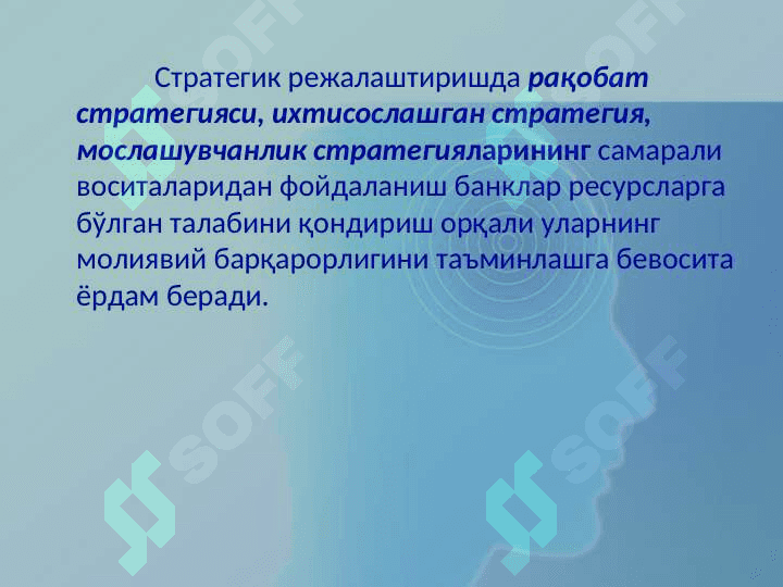 Тижорат банклари ресурсларини бошқаришнинг назарий асослари 3
