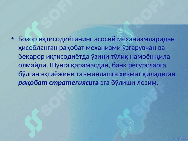 Тижорат банклари ресурсларини бошқаришнинг назарий асослари 4