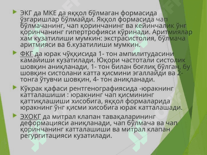BOLALARDA ORTTIIRILGAN YURAK NUQSONLARI 7