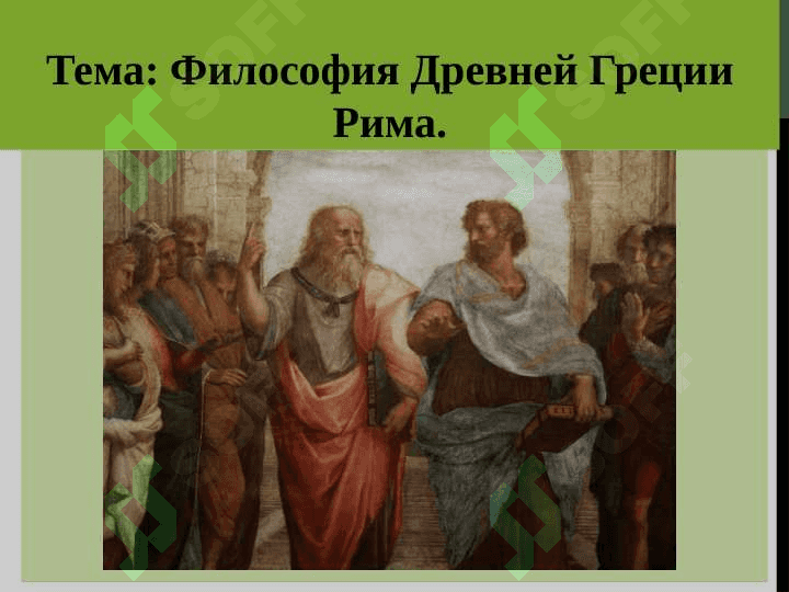 ОСНОВНЫЕ ЭТАПЫ РАЗВИТИЯ ФИЛОСОФСКОЙ МЫСЛИ 3