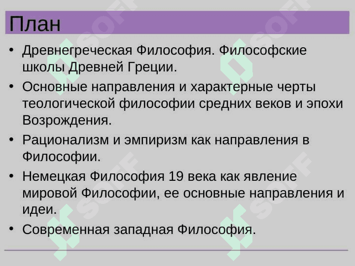 Основные этапы развития философской мысли 2