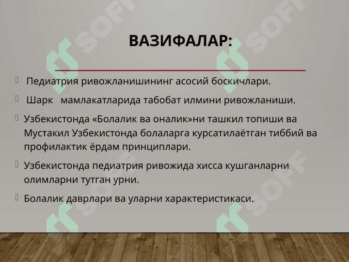 PPEDIATRIYA TARIXI. O`ZBEKISTONDA PEDIATRIYANING RIVOJLANISHI. BOLALIK DAVRLARI VA ULARNI XARAKTERISTIKASI. 2