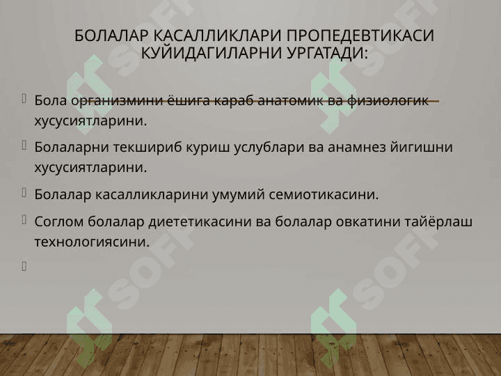 PPEDIATRIYA TARIXI. O`ZBEKISTONDA PEDIATRIYANING RIVOJLANISHI. BOLALIK DAVRLARI VA ULARNI XARAKTERISTIKASI. 6
