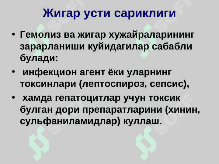 SARIQLIK SINDROMI BILAN KECHUVCHI KASALLIKLARI ERTA VA QIYOSIY TASHXISOTI. 3