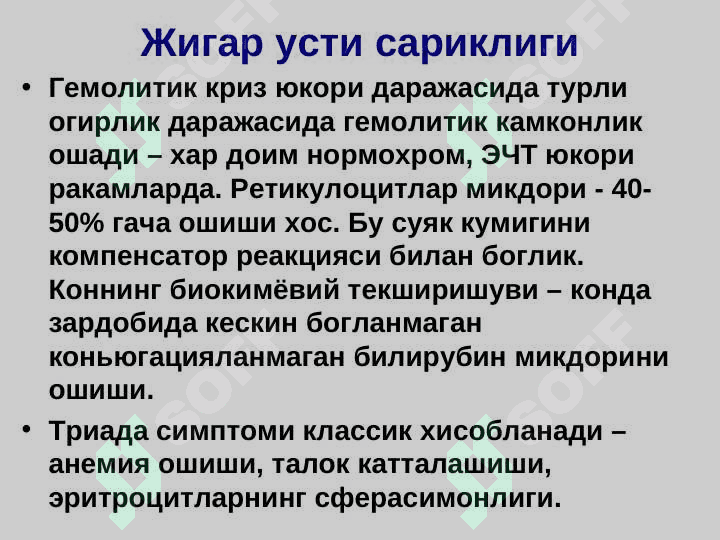 SARIQLIK SINDROMI BILAN KECHUVCHI KASALLIKLARI ERTA VA QIYOSIY TASHXISOTI. 7