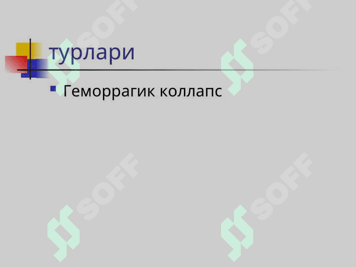 O`TKIR YURAK QON-TOMIR YETISHMOVCHILIGI SHAKLLRI. SHOK. 8