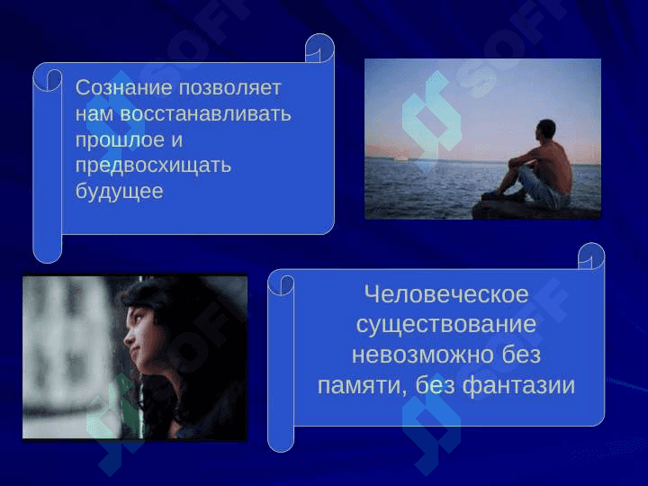Сущность и структура сознания. Проблема бессознательного 7