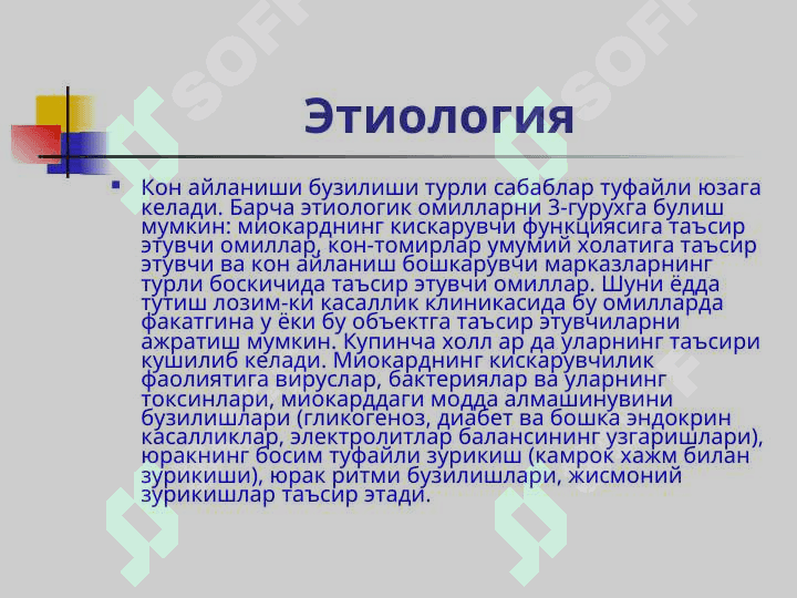 BOLALARDA YURAK YETISHMOVCHILIGI 7