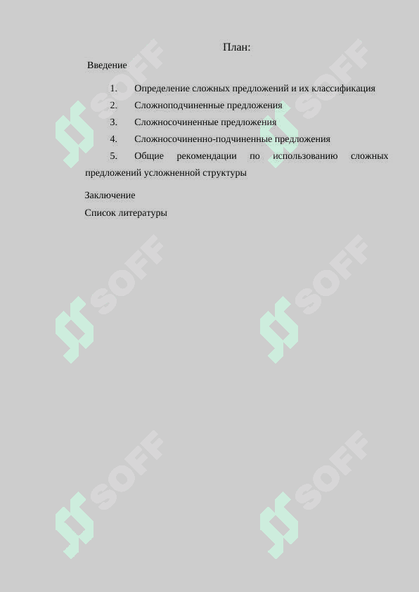 СП усложнённой структуры с разными видами связи 2