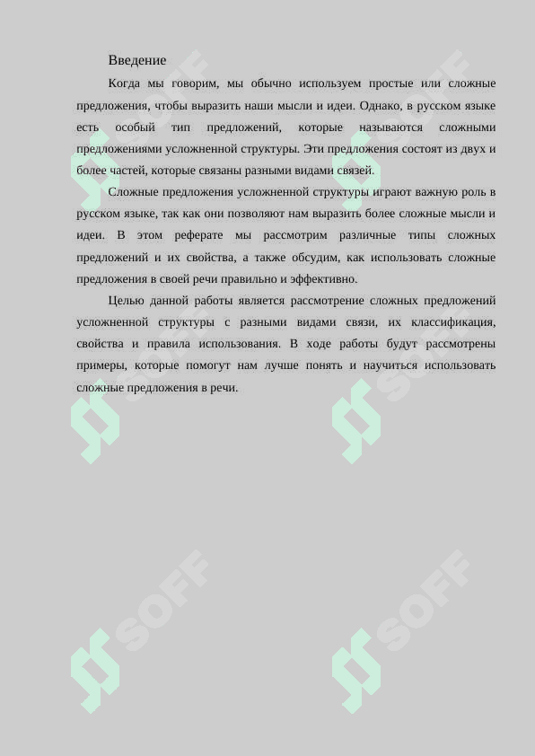 СП усложнённой структуры с разными видами связи 3