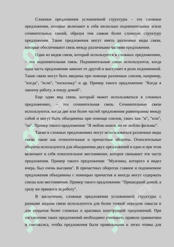 СП усложнённой структуры с разными видами связи 4