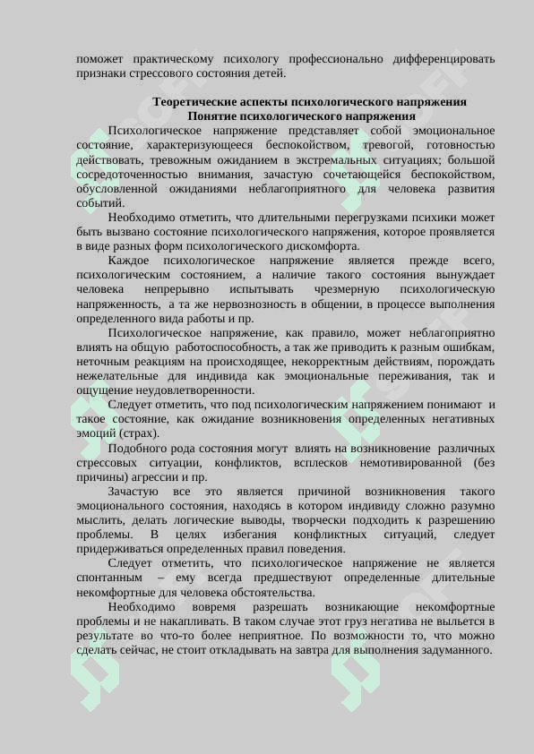 Снятия психологического напряжения у детей 3