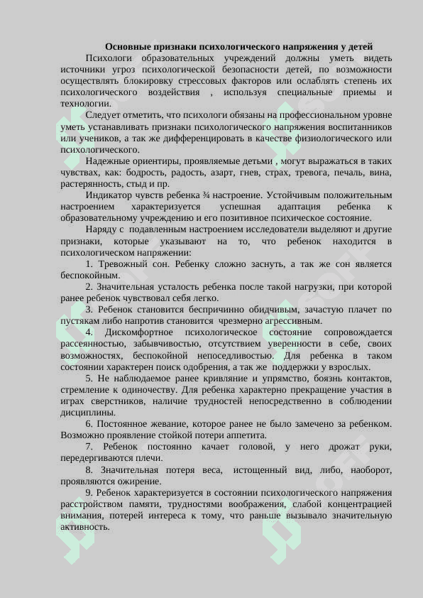 Снятия психологического напряжения у детей 4