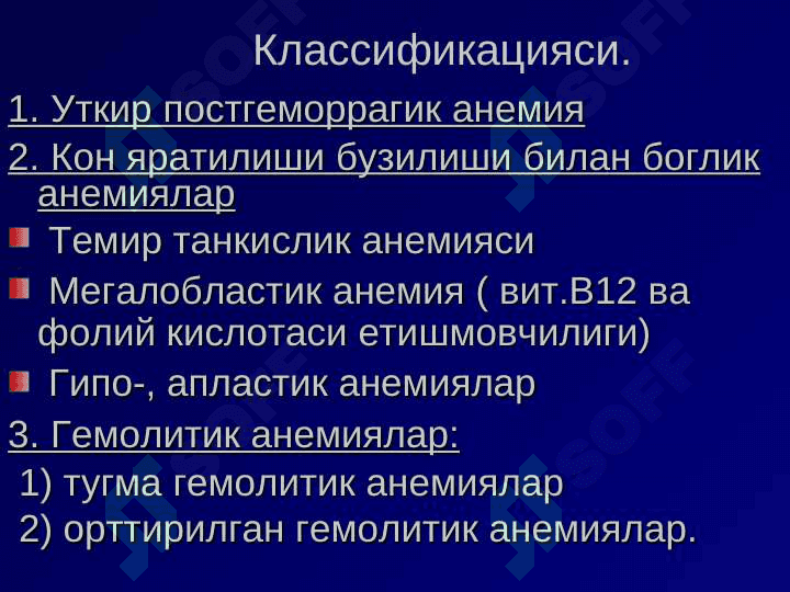 ANEMIYALAR. KLASSIDIKATSIYASI, ETILOGIYASI, PATOFENEZI, KLINIKASI, DIAGNOSTIKASI, DAVOLASH, VA PROFILAKTIKASI. 3