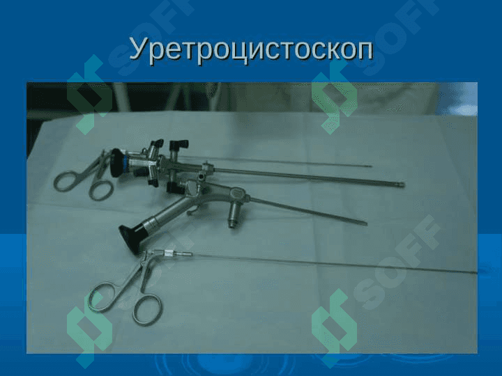 Эндоскопическая урология. 7