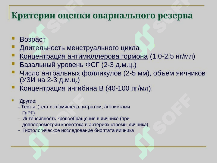 Индукция овуляции, лечение бесплодии 8