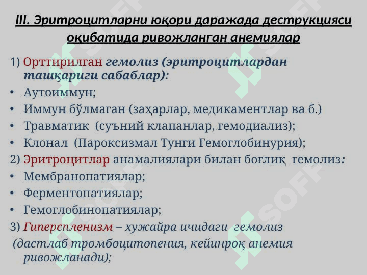 АНЕМИЯЛАР, ТАСНИФИ, ДИАГНОСТИКАСИ ВА ДАВОЛАШ                                     ТАМОЙИЛЛАРИ 7