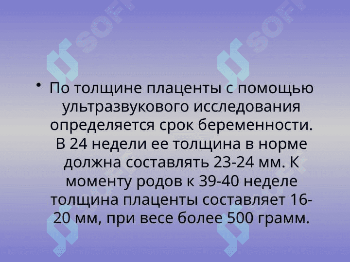 Плацентарные нарушения. Плацентарная недостаточность 6