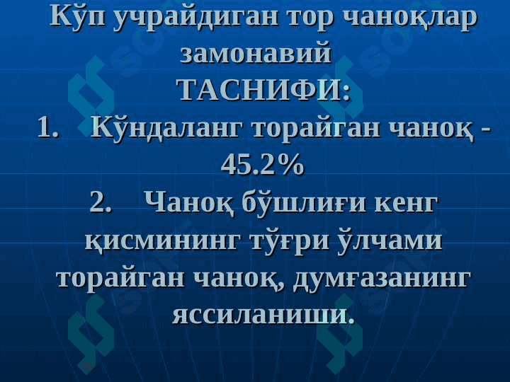 Ҳомила боши ва она чаноғи диспропорцияси. 5