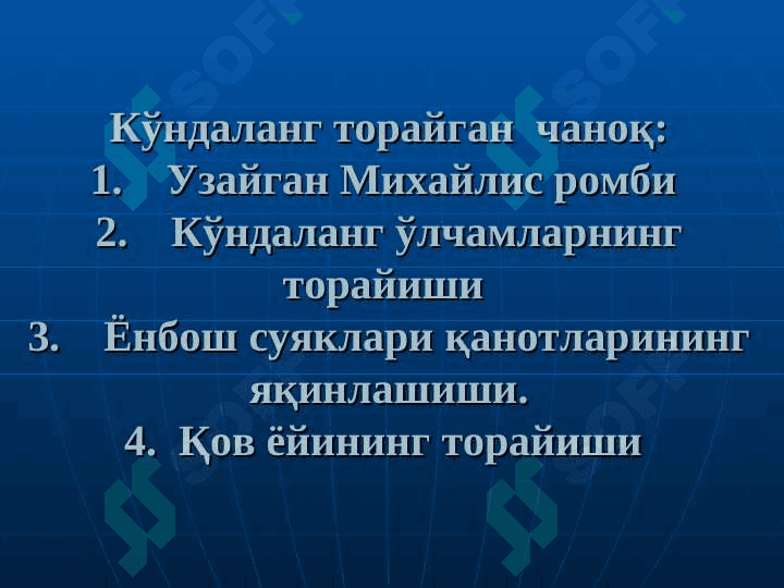 Ҳомила боши ва она чаноғи диспропорцияси. 7