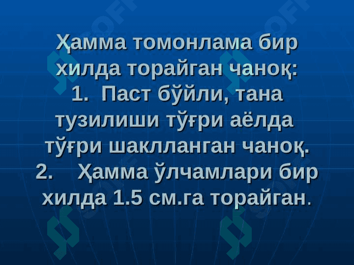 Ҳомила боши ва она чаноғи диспропорцияси. 8