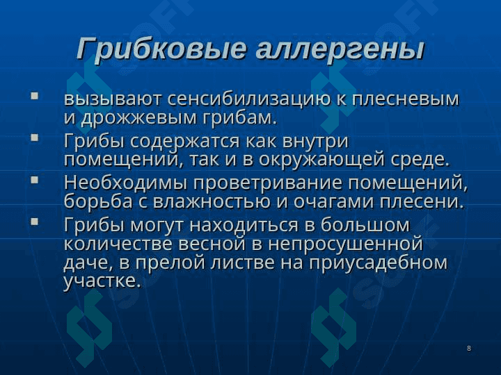 БРОНХИАЛЬНАЯ АСТМА 8
