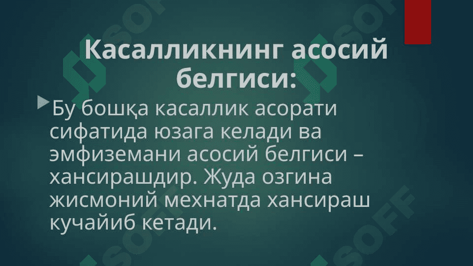 Ўпка эмфиземаси 5
