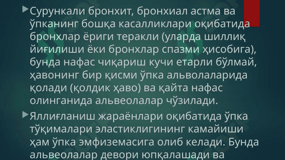 Ўпка эмфиземаси 7